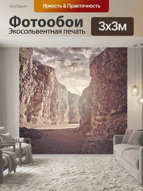 Фотообои Долина огня