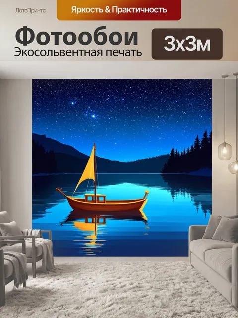 Фотообои ночь в стиле вектор, с романтичной лодкой на озере под звездами