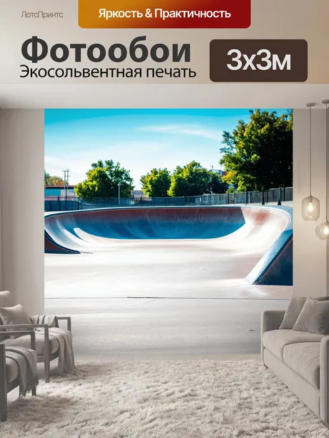 Фотообои город в стиле люминизм, динамика уличного катания, skate- и bmx-парки, молодежная культура
