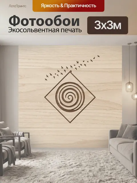 Фотообои Геометрия с летящей стаей