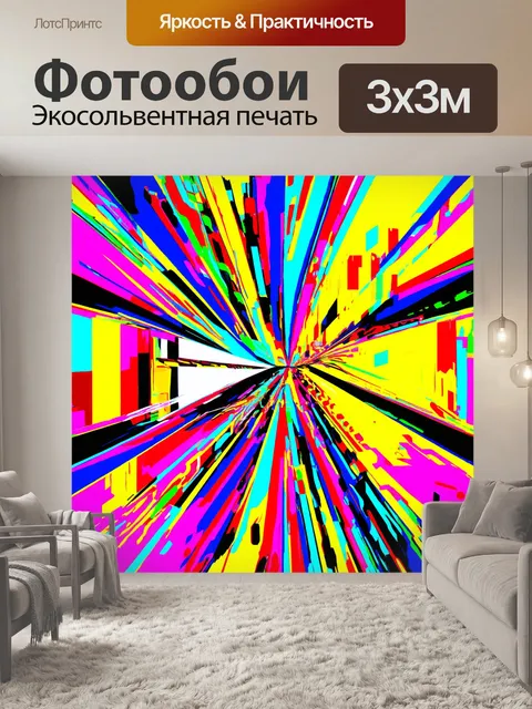 Фотообои абстракция в стиле поп-арт с яркими цветами и графическими элементами