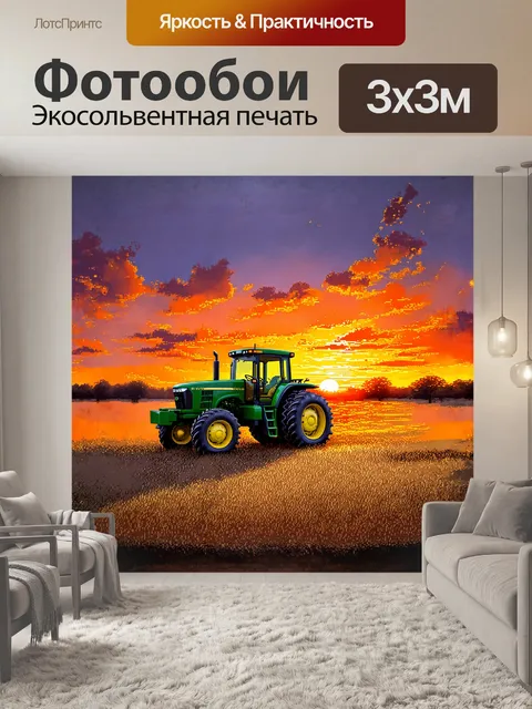 Фотообои трактор john deere на фоне яркого заката