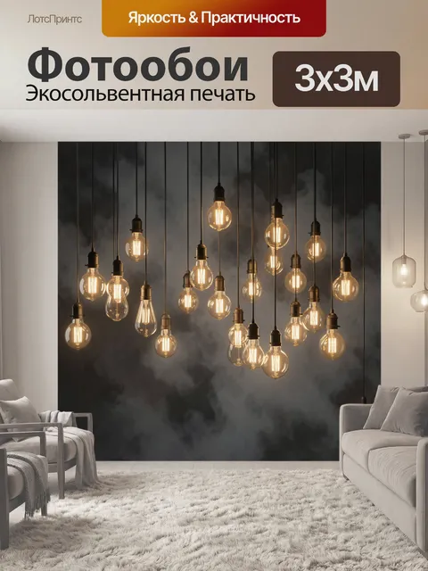Фотообои Люстры с лампами в дымке