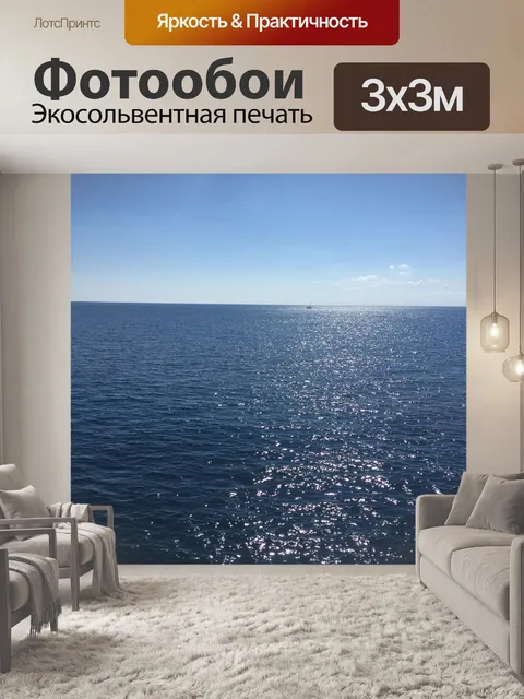 Фотообои Океан