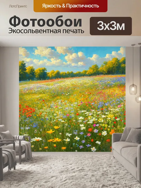 Фотообои природа в стиле альфонса муха с изображением лугов с яркими цветами