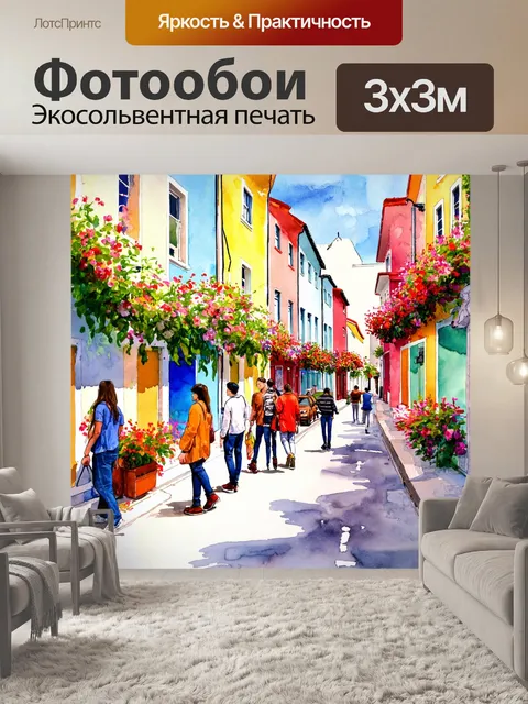 Фотообои город в стиле декоративная акварель, уютные улицы с разноцветными домами, цветами и молодежными группами