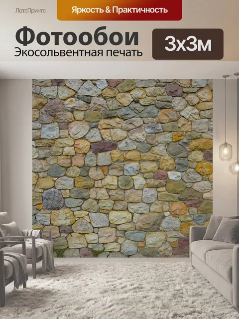 Фотообои Каменная стена