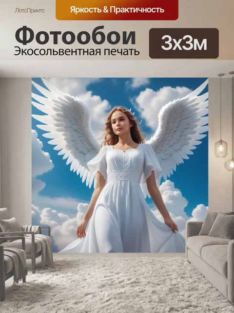 Фотообои ангел с белыми крыльями в облаках