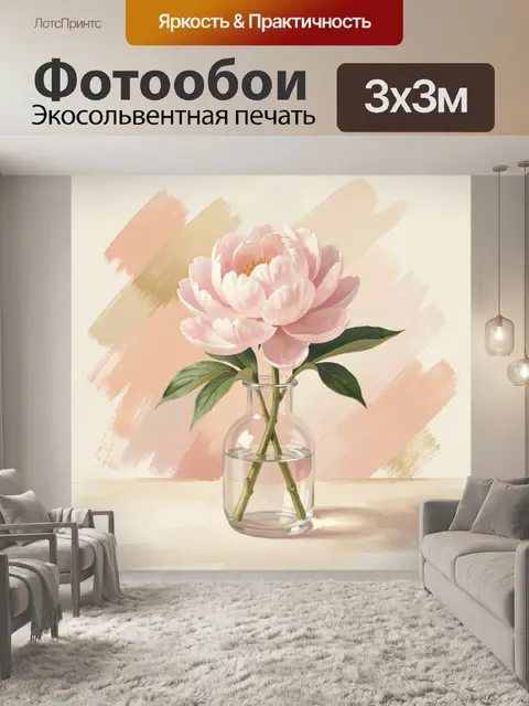Фотообои Розовый цветок в стеклянной вазе