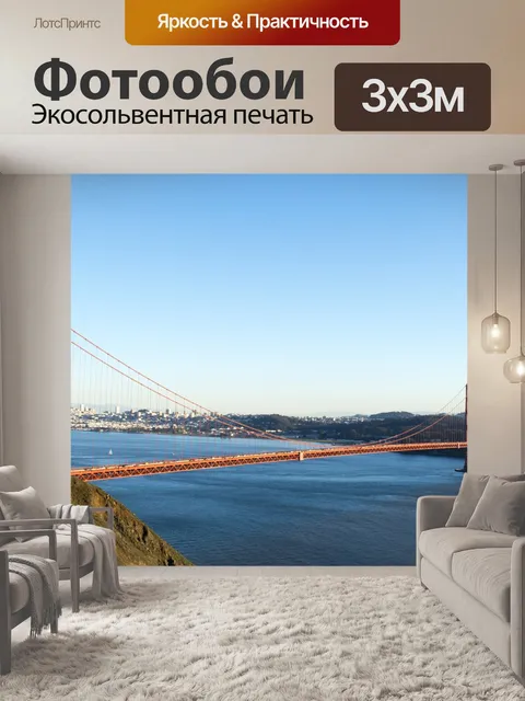 Фотообои Мост золотые ворота