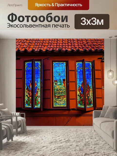 Фотообои город в стиле витраж, уютные дома с красной черепицей, теплый вечер, открытые окна, добрые воспоминания