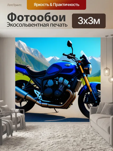 Фотообои мотоцикл в окружении горных пейзажей
