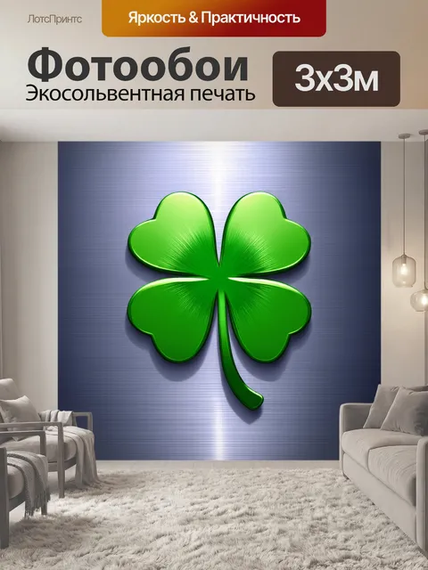 Фотообои четырехлистный клевер на фоне металлической текстуры, словно он был выгравирован на титане
