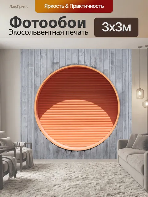 Фотообои Окно круглое