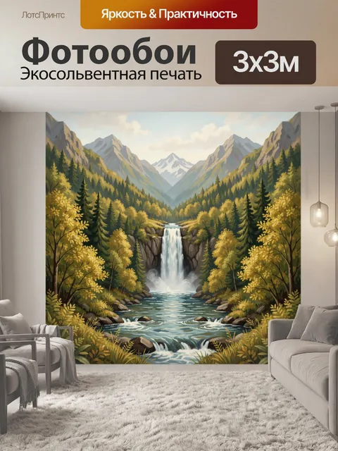 Фотообои Горный водопад среди хвои