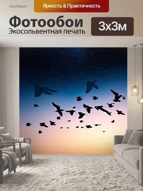 Фотообои ночь в стиле люминизм, стая птиц, летящих под звездным небом, создавая выразительный силуэт