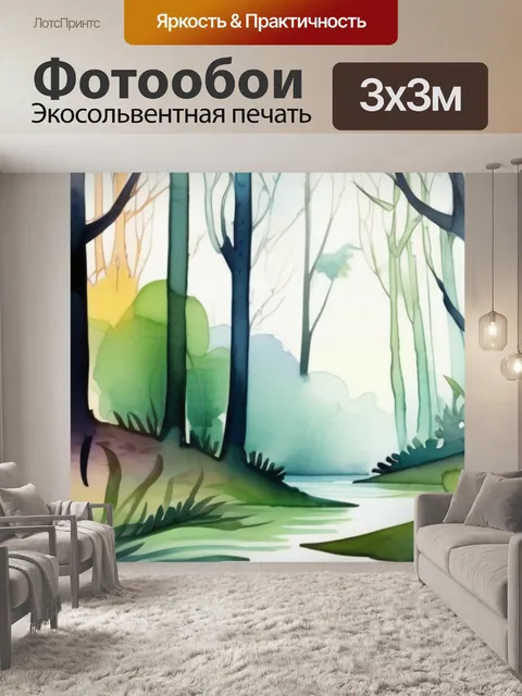 Фотообои лес природа