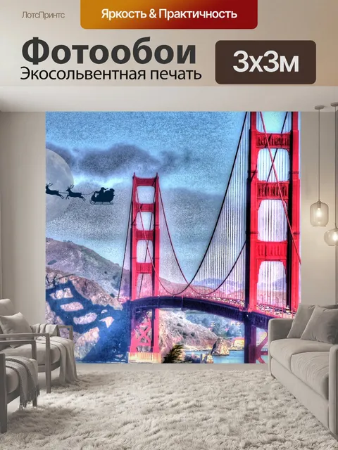 Фотообои Санта в Сан-Франциско