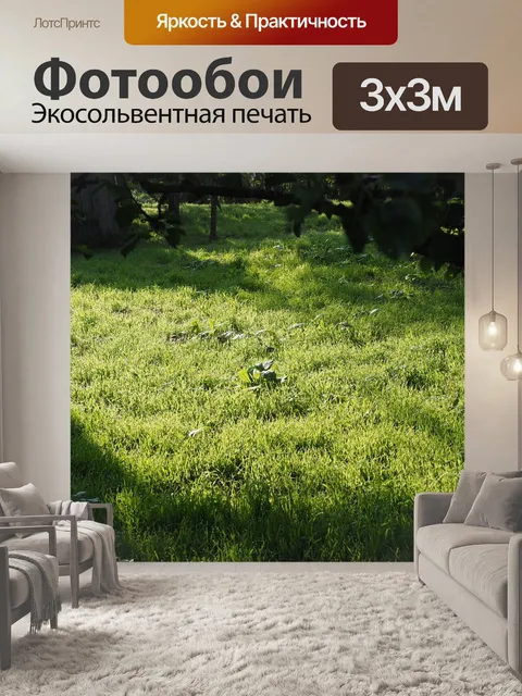 Фотообои Луг