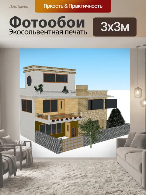 Фотообои современный дом