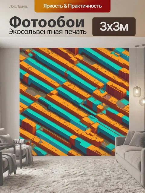 Фотообои абстракция в стиле изометрия
