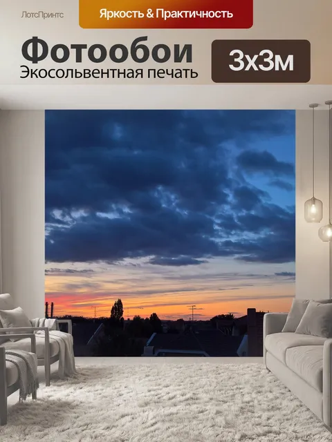 Фотообои Панорама-как