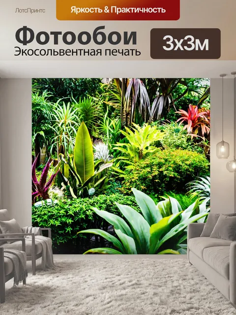 Фотообои сад с экзотическими растениями
