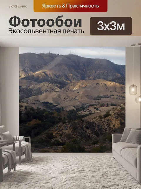 Фотообои Южной Калифорнии Горы