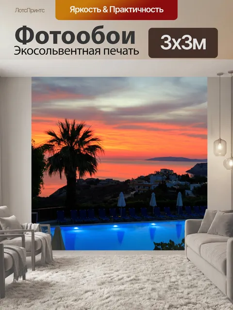 Фотообои Восход солнца на Крите