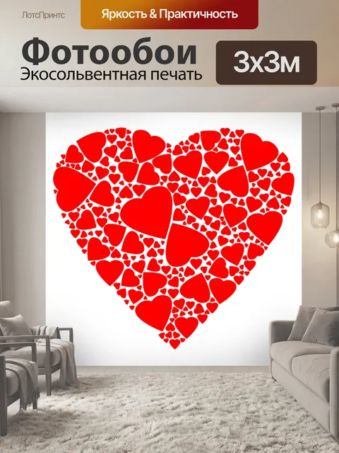 Фотообои Сердце сердец