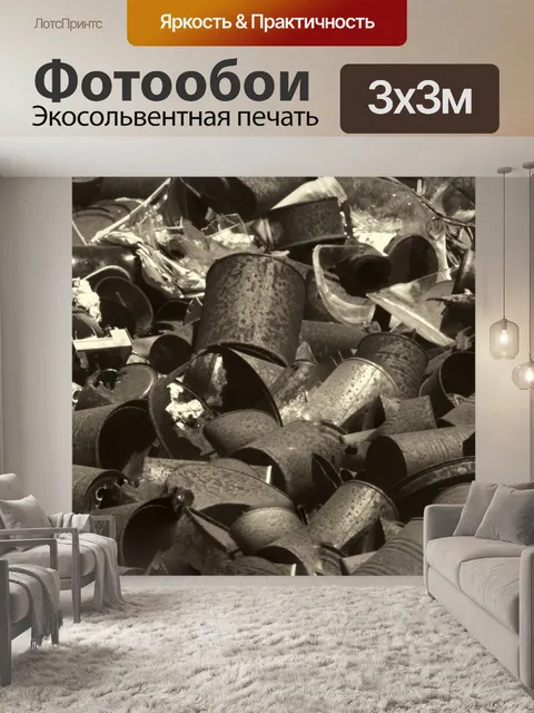 Фотообои Куча старых банок
