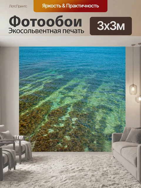 Фотообои Море