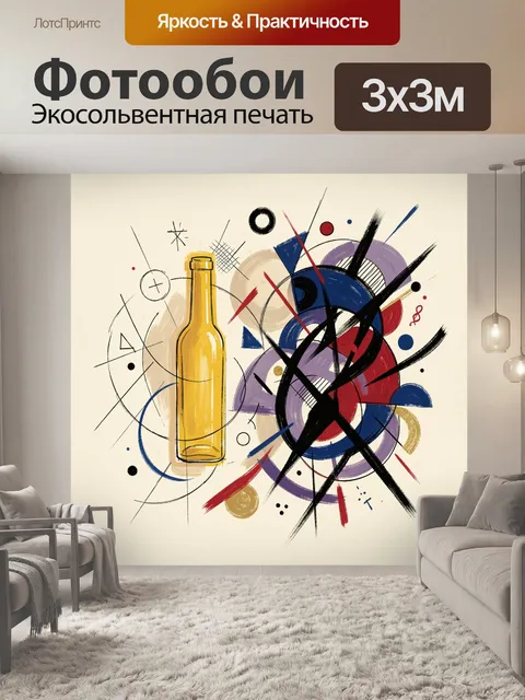 Фотообои Абстрактная бутылка в геометрии