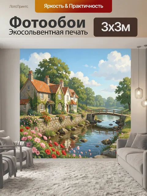 Фотообои Деревенский домик у речки