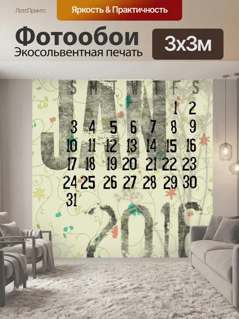 Фотообои Январь