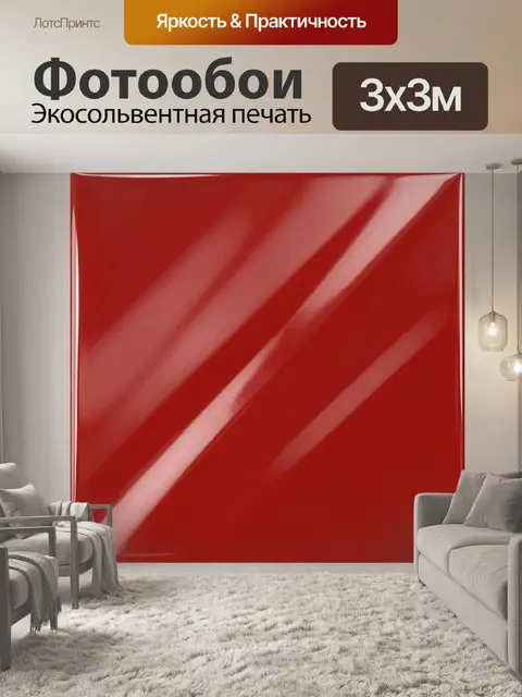 Фотообои Красные диагональные складки