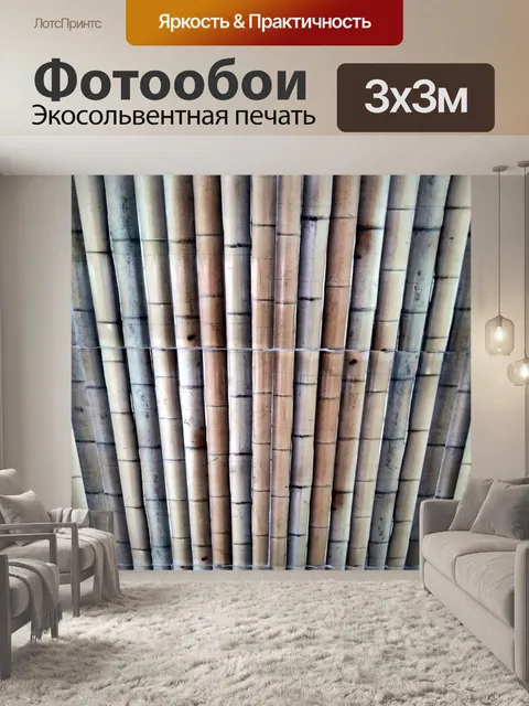 Фотообои Бамбуковая палка настенная