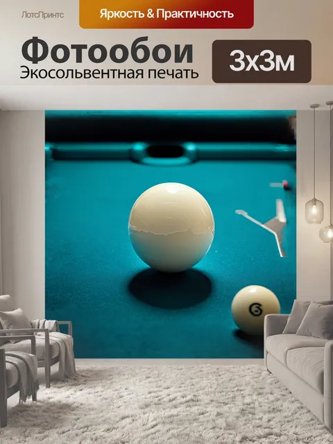 Фотообои крупный план белого шара на бильярдном столе