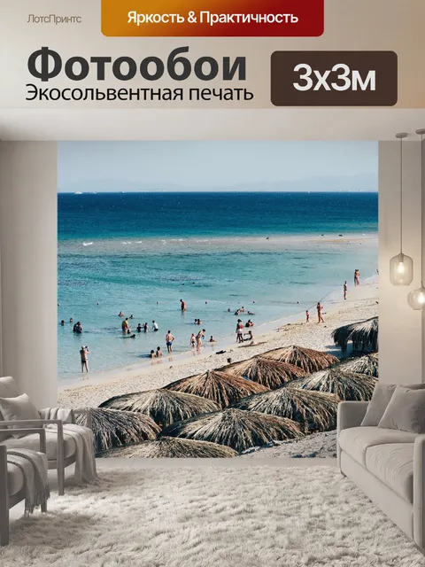 Фотообои Летом