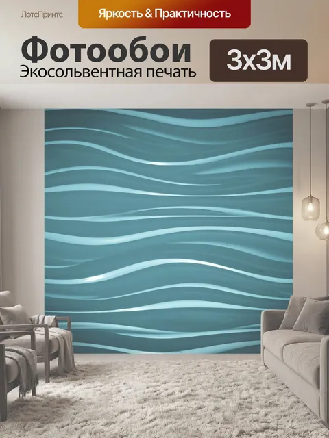 Фотообои Линии