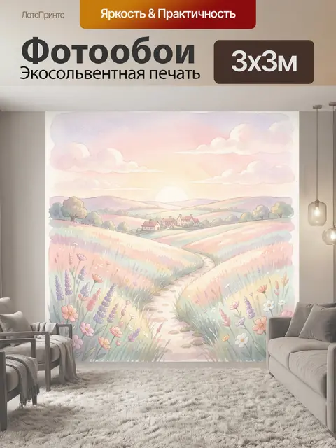 Фотообои Пастельный сельский пейзаж на рассвете