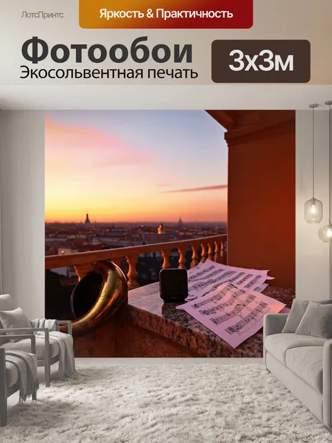 Фотообои на старинном балконе с видом на город