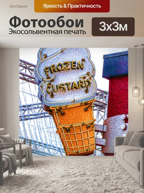 Фотообои Замороженный заварной крем