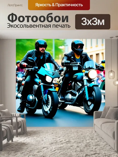 Фотообои протестные мотоциклисты на улице