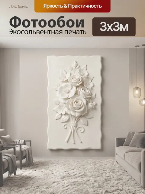 300 × 300 см · Экосольвентная печать