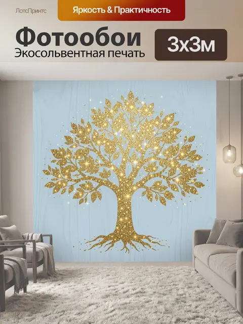 Фотообои Золотое сияющее дерево на голубом фоне