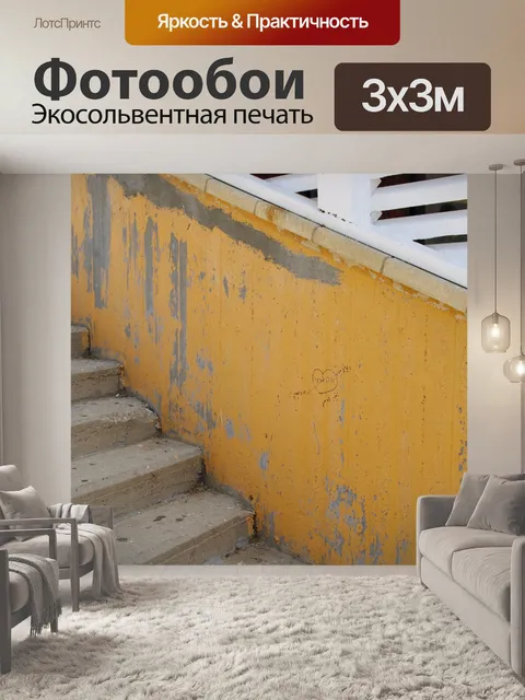 Фотообои Закаленная бетонная желтая стена