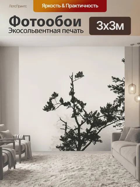 Фотообои Туман