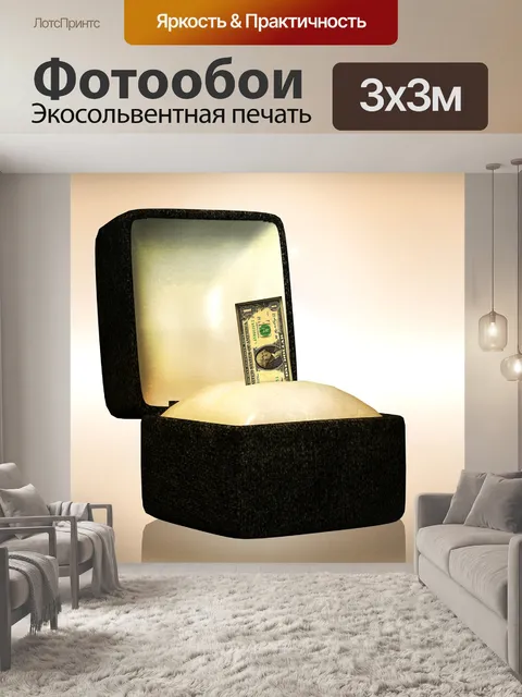 Фотообои Коробка для колец