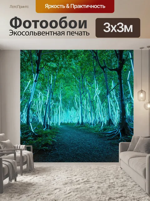 Фотообои лес в стиле киберпанк